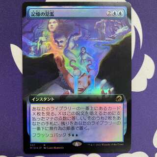 Memory Deluge Expanded Foil