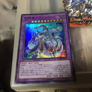 遊戯王  剣闘獣ドミティアノス ウルトラレア