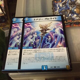 セット割引  エナジー・Re:ライト 2枚セット