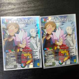 轟く革命 レッドギラゾーン