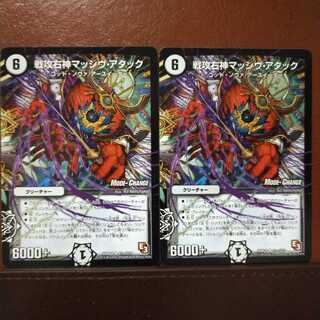 年中全休さん専用　old9029セット割引　戦攻右神マッシヴ・アタック