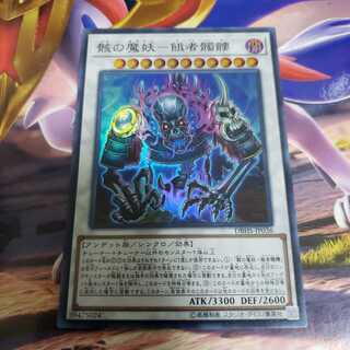 骸の魔妖-餓者髑髏 スーパーレア