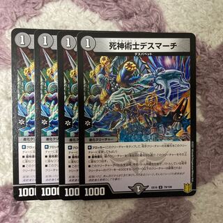 死神術士デスマーチ