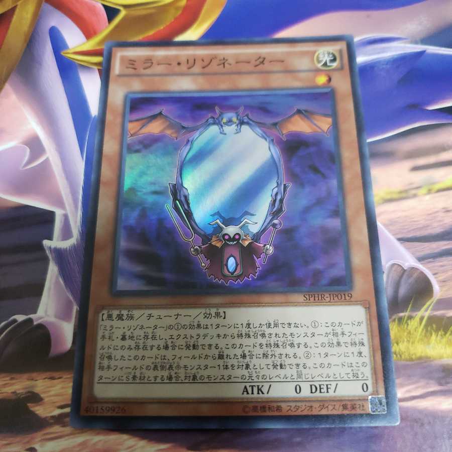 Mirror Resonator Super Rare