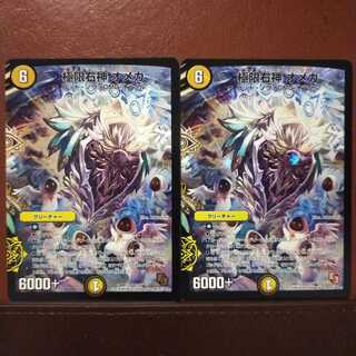 old9034セット割引　極限右神 オメガ