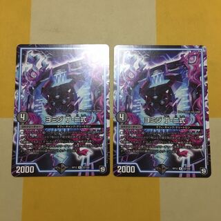 ヨミジ 丁-二式