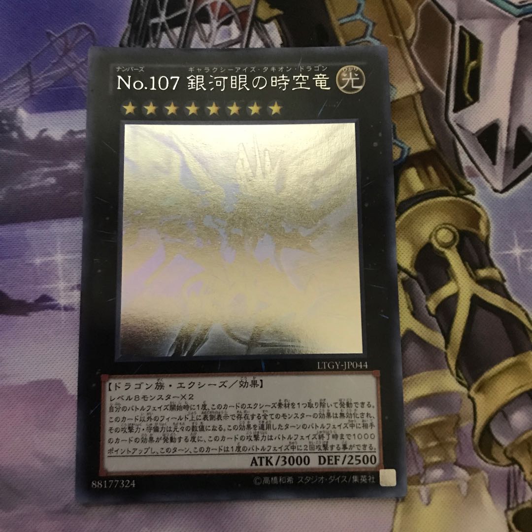 No.107 銀河眼の時空竜 ホログラフィックレア