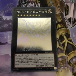 No.107 銀河眼の時空竜 ホログラフィックレア