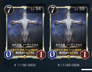 白文明 ノーザンクロス 2枚セット