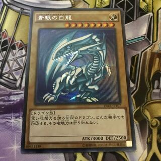 青眼の白龍 シークレットレア
