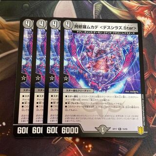 阿修羅ムカデ <デスシラズ.Star>