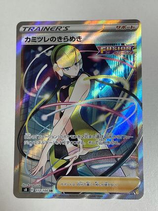 カミツレのきらめき sr 美品 即発送