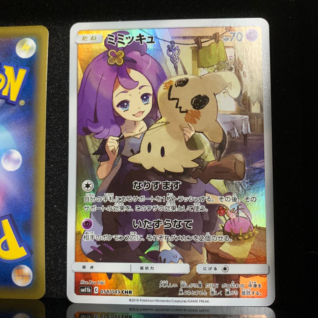 ポッチャマ CHR ミミッキュCHR 2枚セット