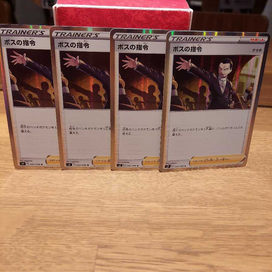 ボスの指令[サカキ](R仕様)　四枚クイックボール四枚