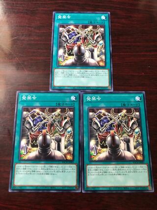 発禁令3枚セット