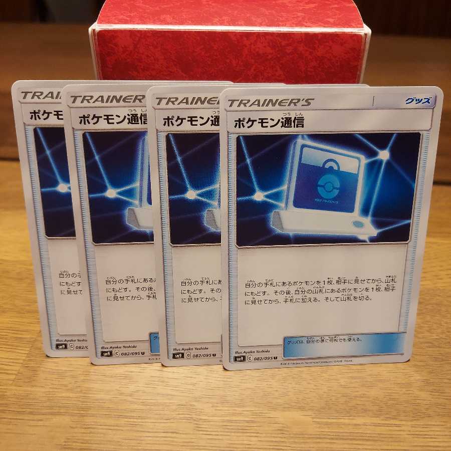 ポケモン通信 U 四枚
