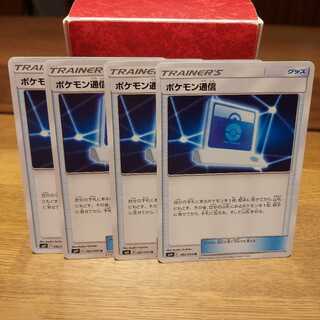 ポケモン通信 U　四枚