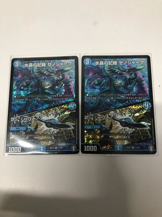 水晶の記録 ゼノシャーク｜クリスタル・メモリー2枚セット　