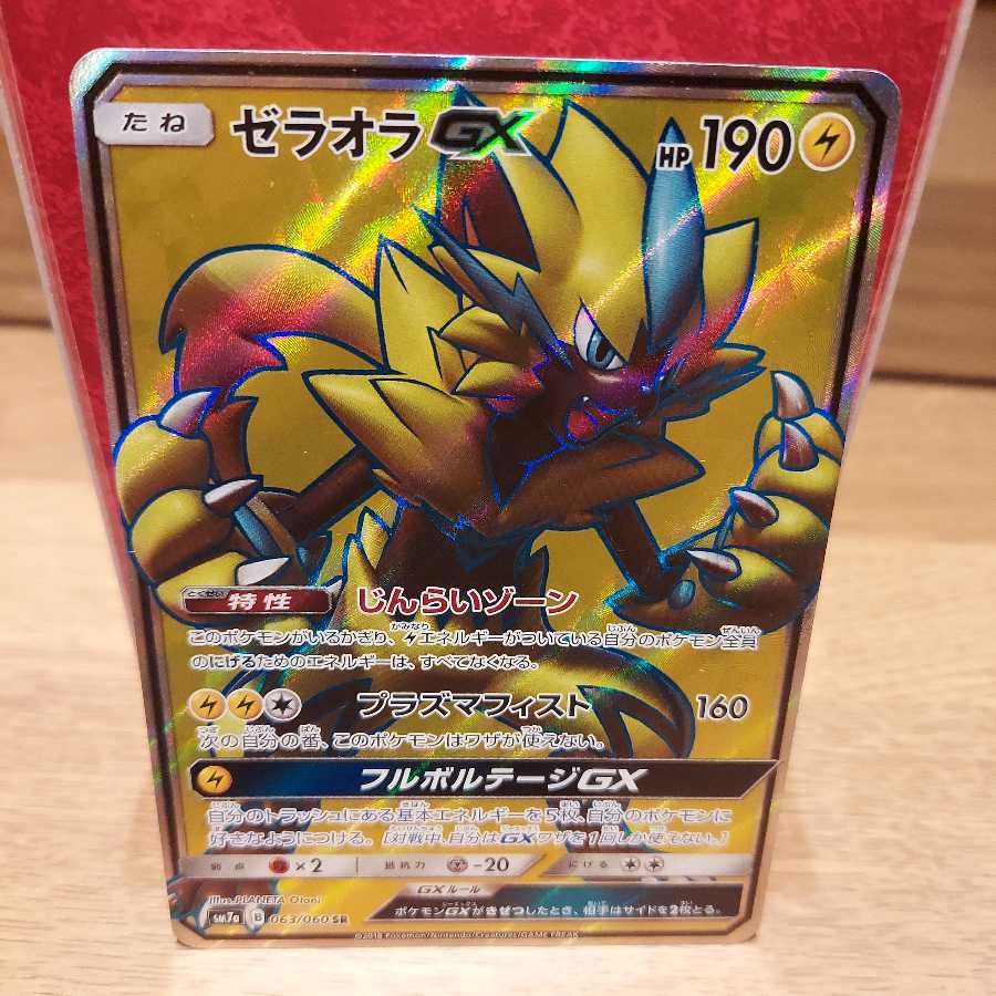 ゼラオラGX SR　特価