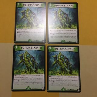 グリーンデイ・ベアーコ