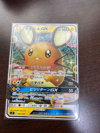 デデンネGX 送料込み