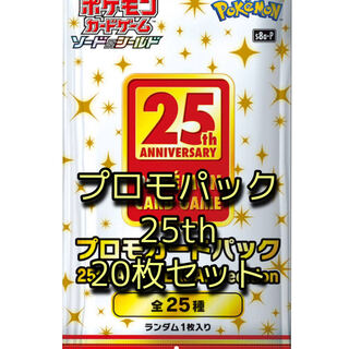 プロモパック 25th 20セット ポケモンカード ピカチュウ