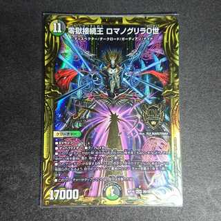 【美品 最安値】零獄接続王 ロマノグリラ0世(20thSPレア仕様)