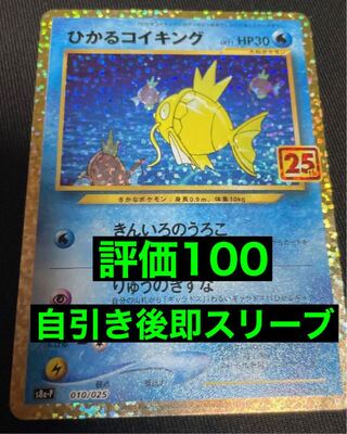 25th anniversary collection 　ひかるコイキング