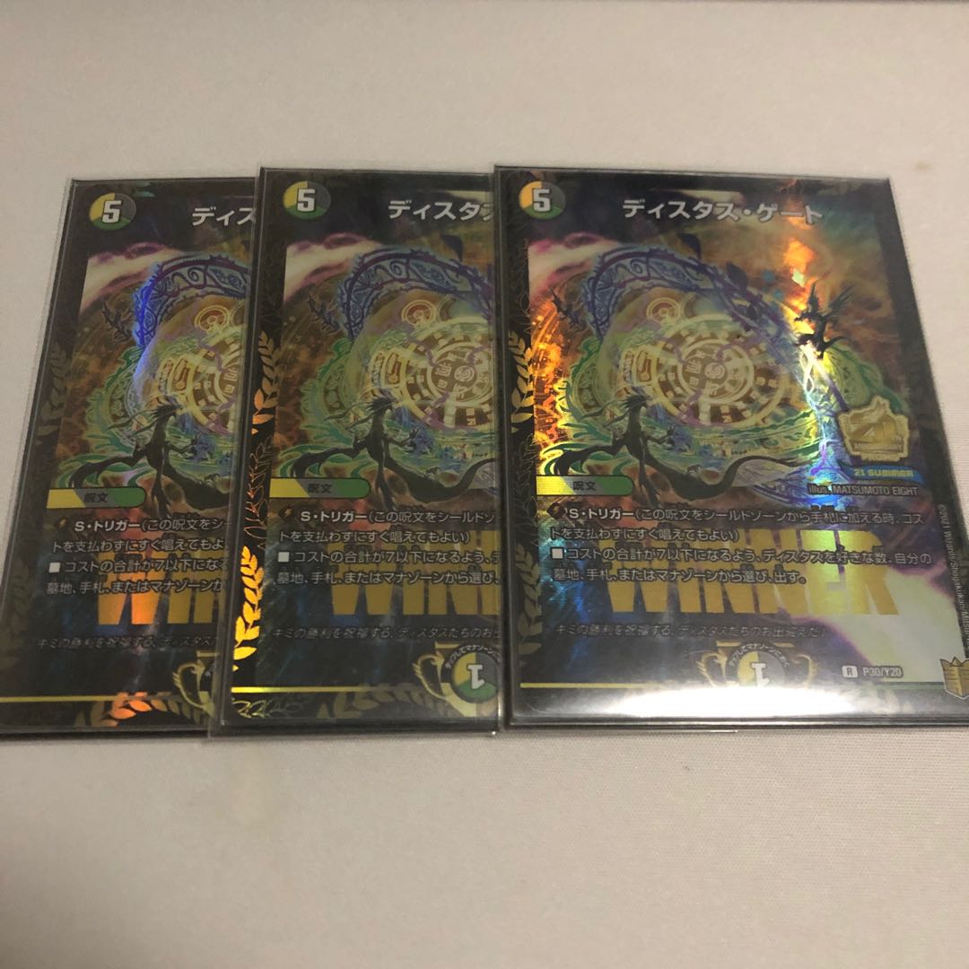 ディスタス・ゲート 3枚