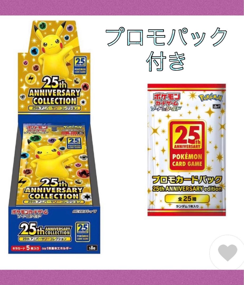 25th ANNIIVERSARY COLLECTION BOX プロモ付き