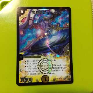 究極銀河ユニバース