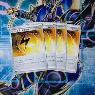 スピード雷エネルギー U ４枚セット