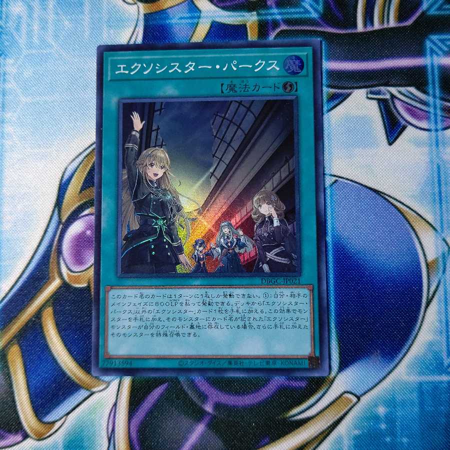 エクソシスター・パークス スーパーレア