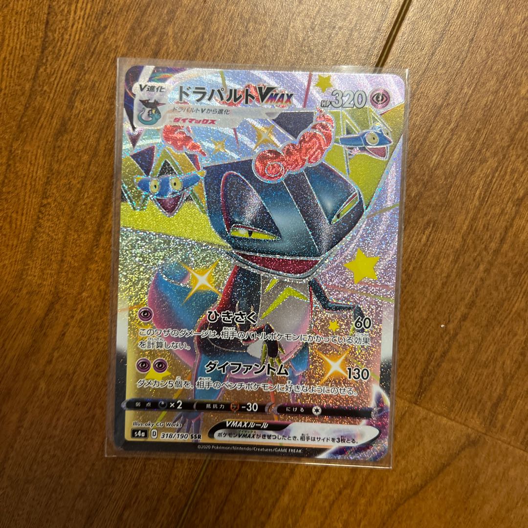ポケモンカード ドラパルトVMAX SSR ドラパルトVMAX RRR