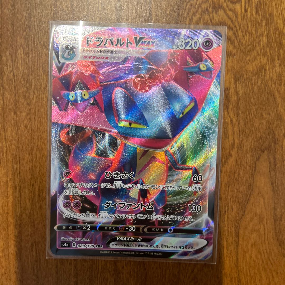ポケモンカード ドラパルトVMAX SSR ドラパルトVMAX RRR