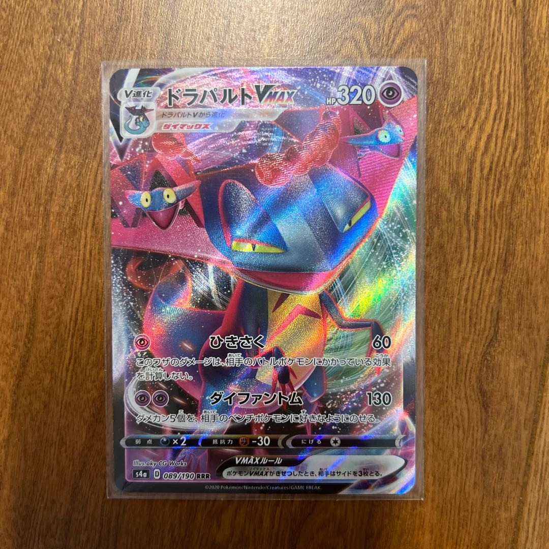 ポケモンカード ドラパルトVMAX SSR ドラパルトVMAX RRR