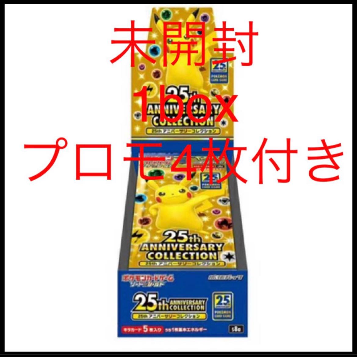 25th anniversary collection with 4 promo packs