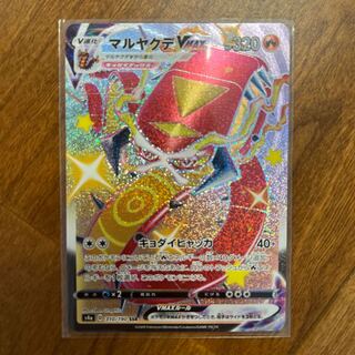 ポケモンカード マルヤクデVMAX SSR