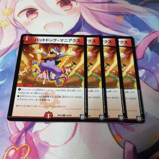 バッドドッグ・マニアクス