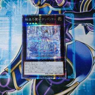 結晶の魔女サンドリヨン プリズマティックシークレットレア
