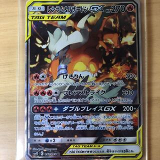 レシラム&リザードン GX