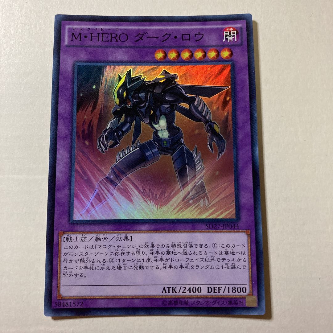 M・HERO ダーク・ロウ