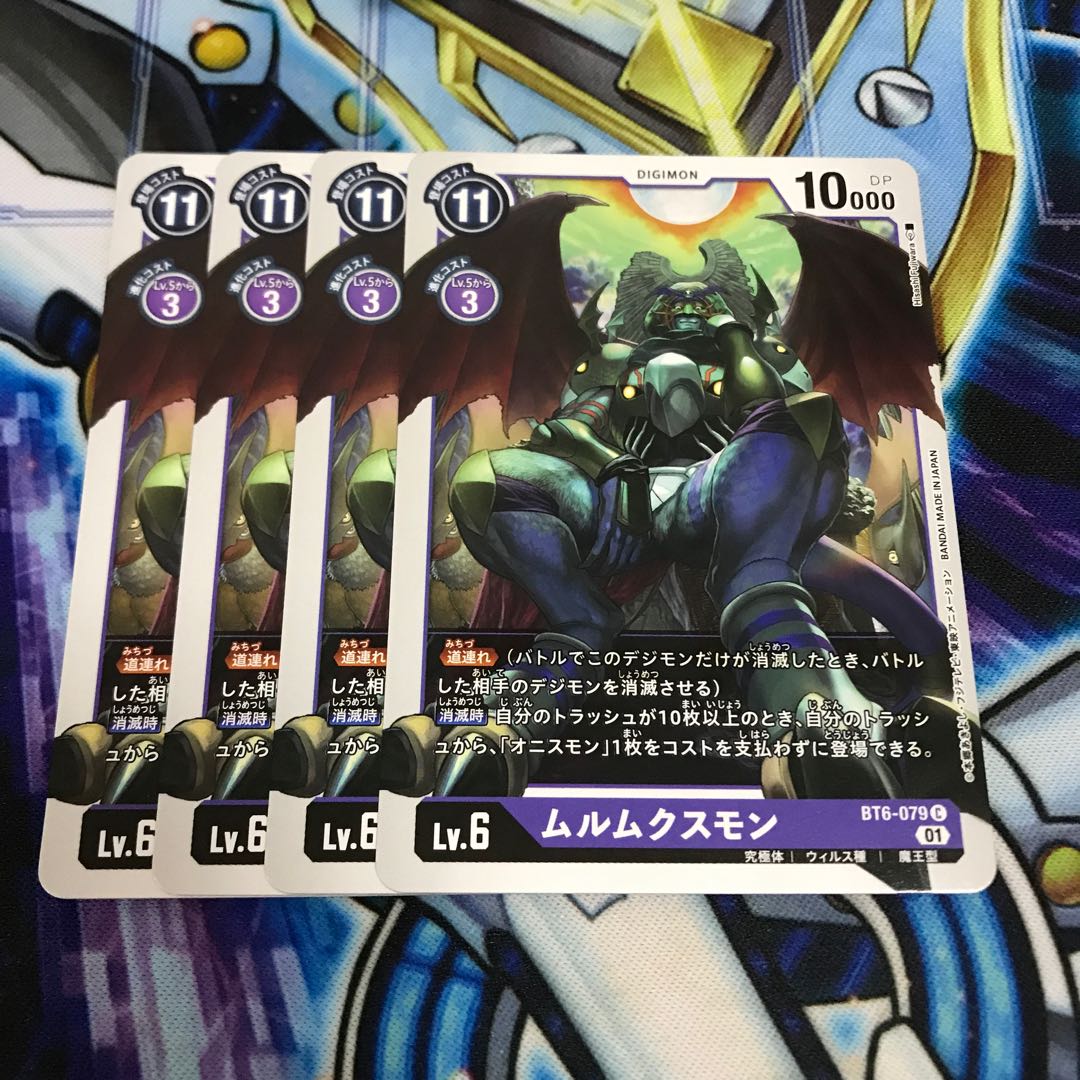 ムルムクスモン Hulu 2664