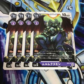 ムルムクスモン　Hulu 2664