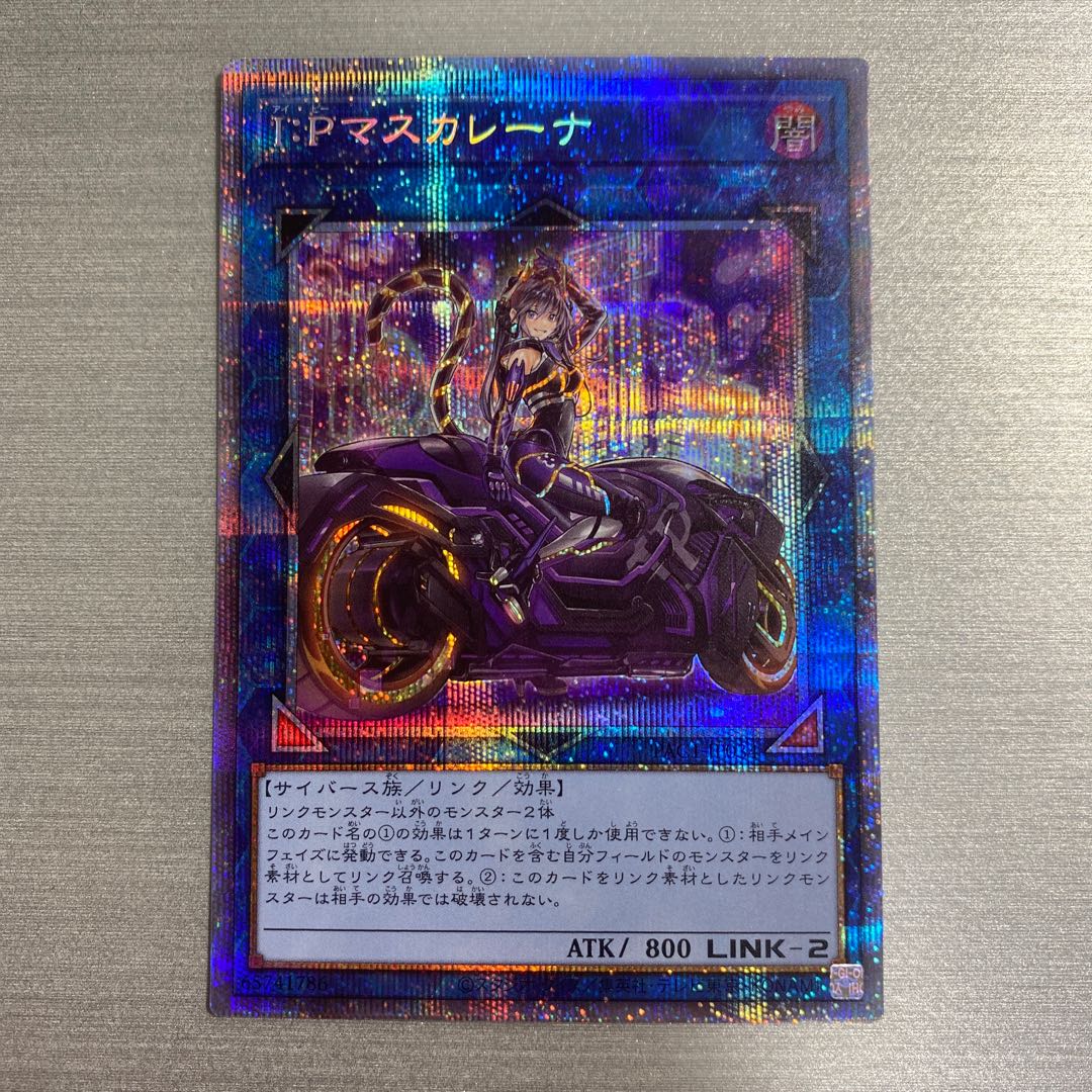 Last Price Drop! I:P Masquerena Prismatic Secret Rare