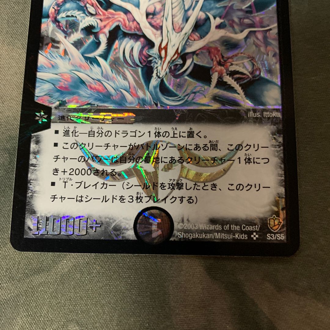 超神龍アブゾ・ドルバ