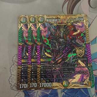 零獄接続王 ロマノグリラ0世