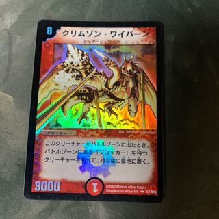 クリムゾン・ワイバーン　初期