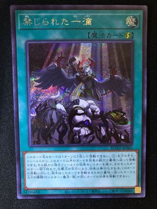 禁じられた一滴　SE