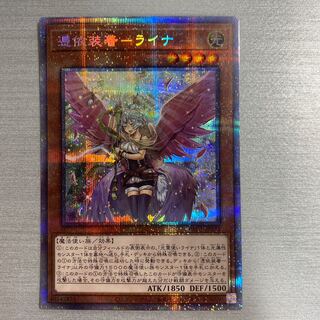 【最終値下げ】憑依装着-ライナ プリズマティックシークレットレア